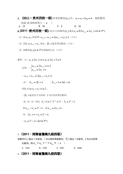 2011届高考数学模拟试题分类 数列 文 大纲人教版