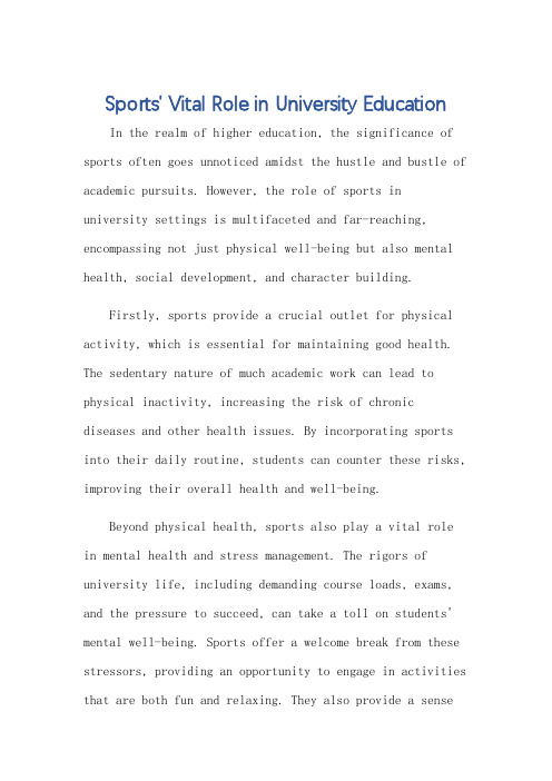 体育在大学的重要性英语作文