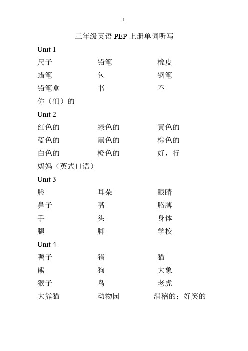 三年级英语PEP单词听写 (1)