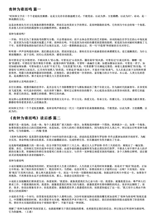 丧钟为谁而鸣？作文1000字优秀3篇