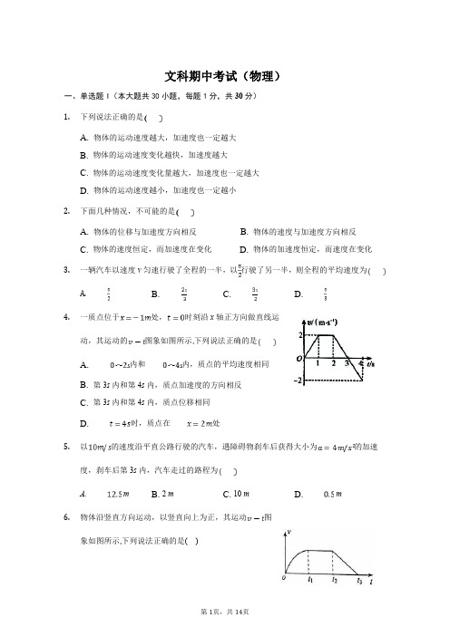 广东省佛山市第一中学2018-2019学年高二下学期期中考试物理(文)试题(pdf版)