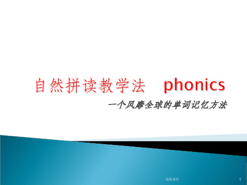 自然拼读单词讲解phonics