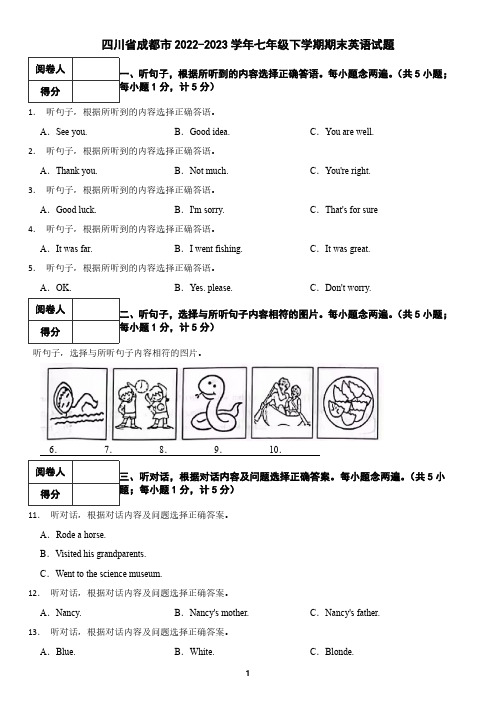 四川省成都市2022-2023学年七年级下学期期末英语试题(含答案)