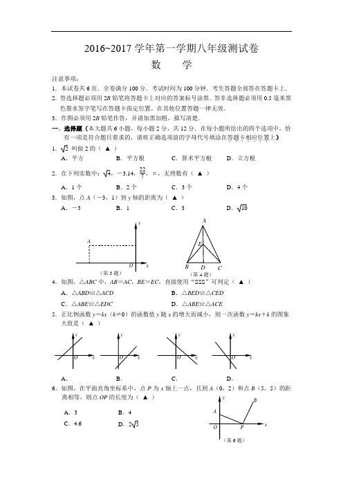 2016~2017学年度第一学期期末建邺区八年级试卷