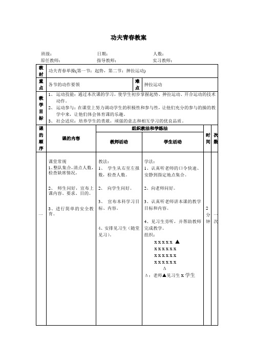 功夫青春单操(第一节：起势、第二节：抻拉运动)