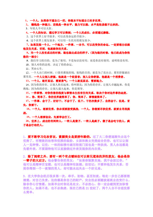 人生的一些真理