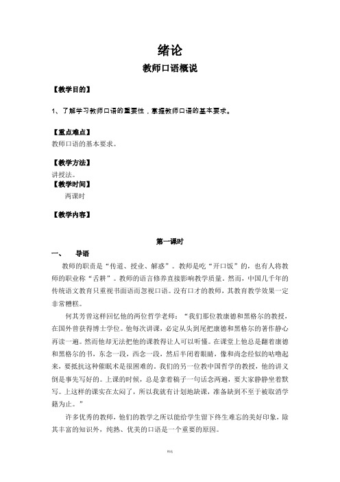 教师口语完整教案