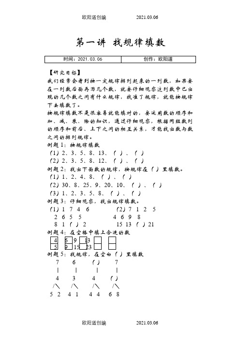 二年级奥数举一反三之欧阳道创编