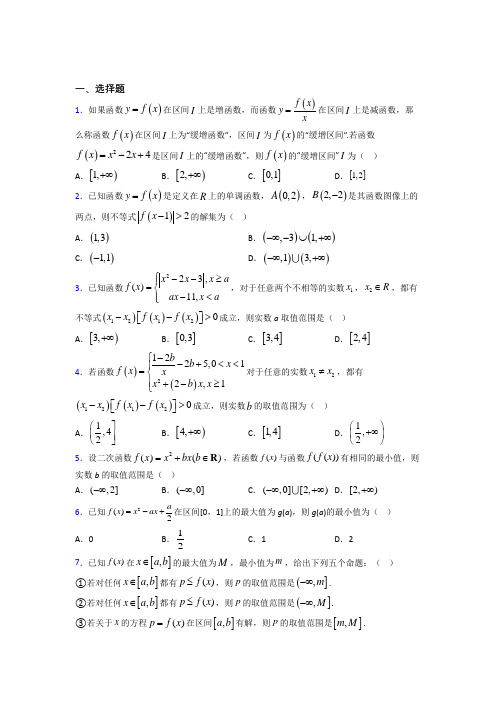 新北师大版高中数学必修一第二单元《函数》检测卷(包含答案解析)(2)