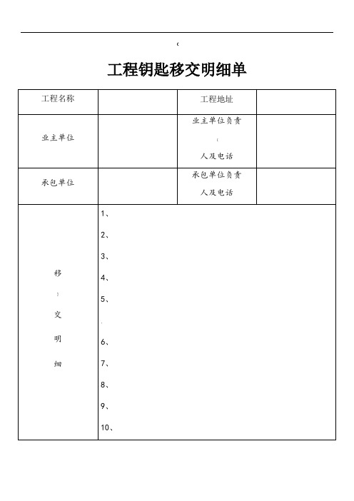 工程钥匙移交明细单样板