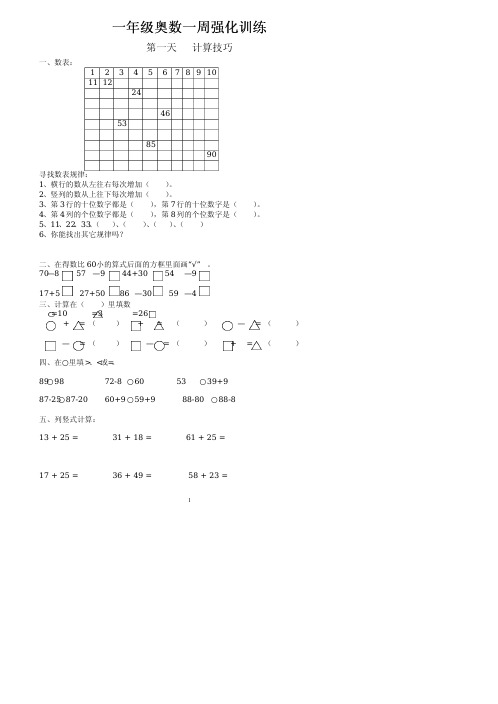 一年级奥数思维与训练(强化训练)