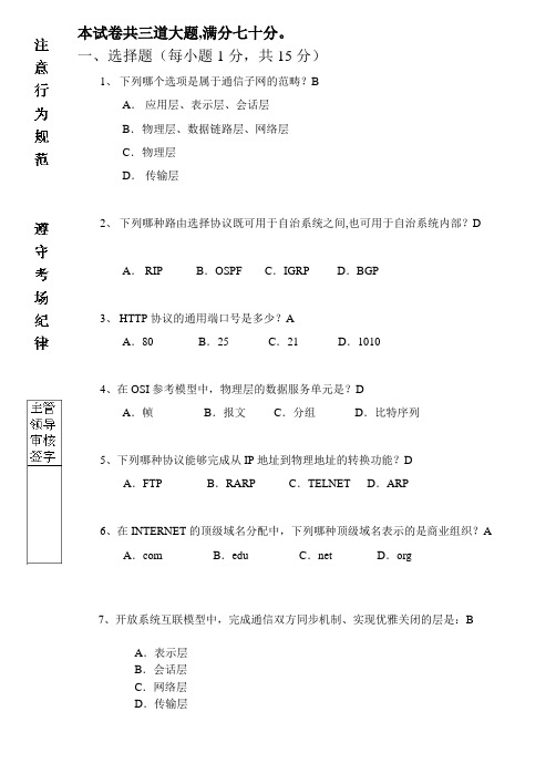 哈工大2013计算机通信网络期末试题