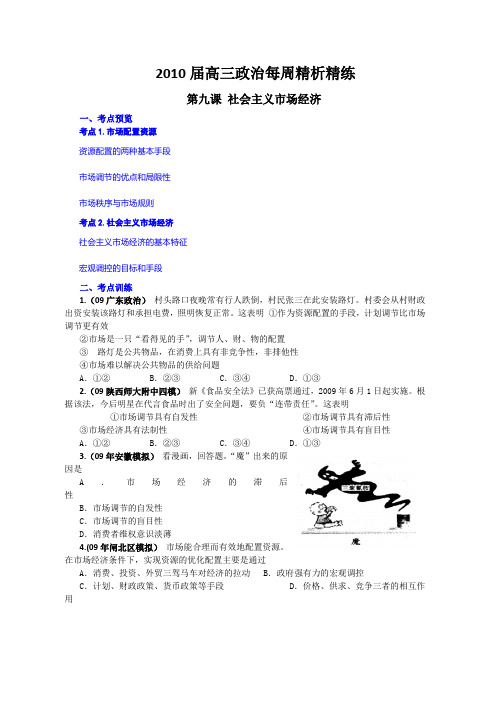 2010届高考政治复习每周精析精练14