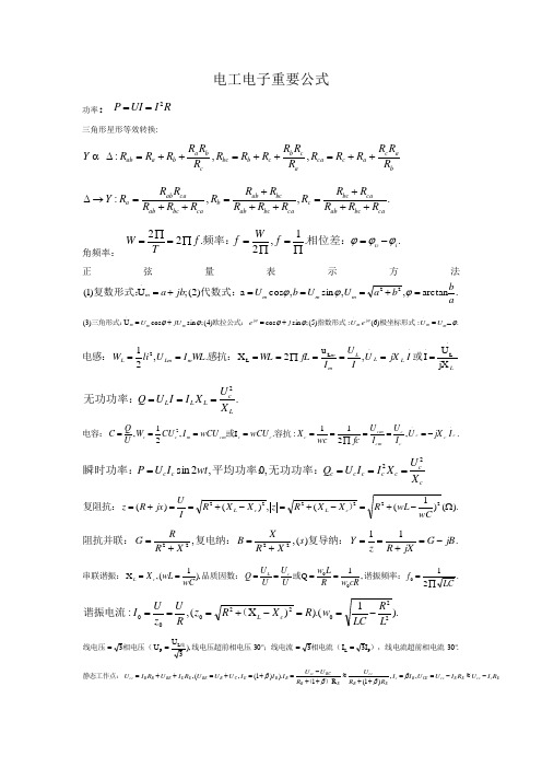 电工电子重要公式