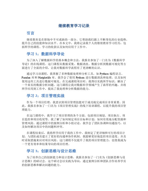 继续教育学习记录