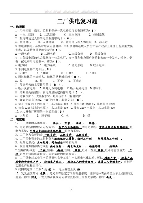 工厂供电试题
