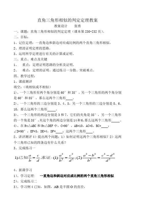 直角三角形相似的判定教案