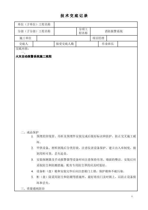 消防工程技术交底记录