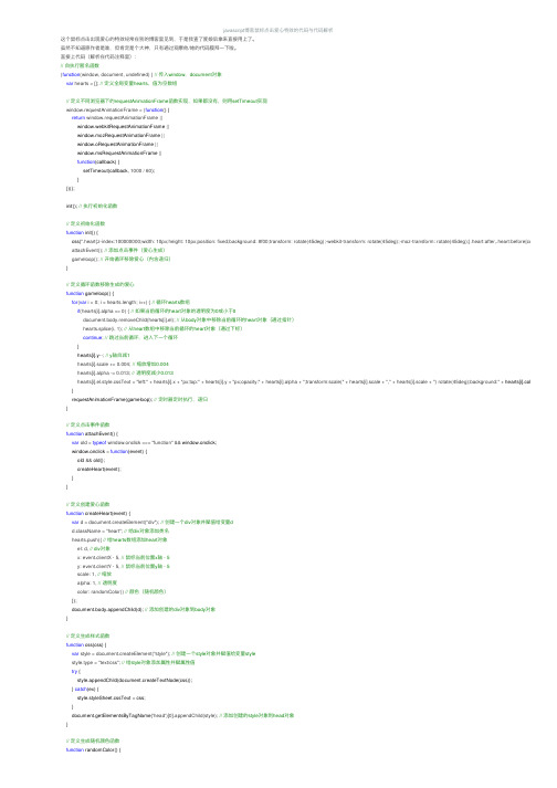 javascript博客鼠标点击爱心特效的代码与代码解析