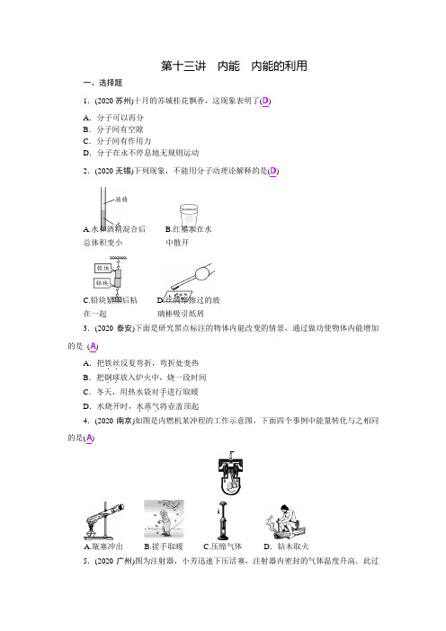 2021中考物理一轮复习考点精练第13讲 内能 内能的利用答案版
