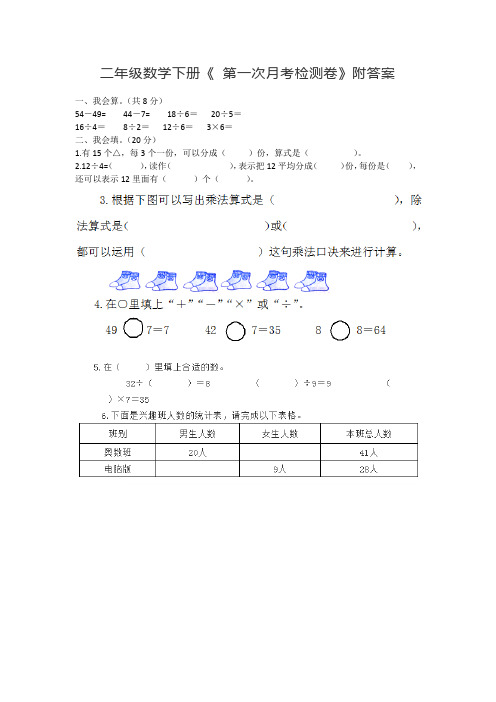 二年级数学下册《 第一次月考检测卷》附答案