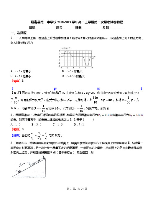 蕲春县第一中学校2018-2019学年高二上学期第二次月考试卷物理