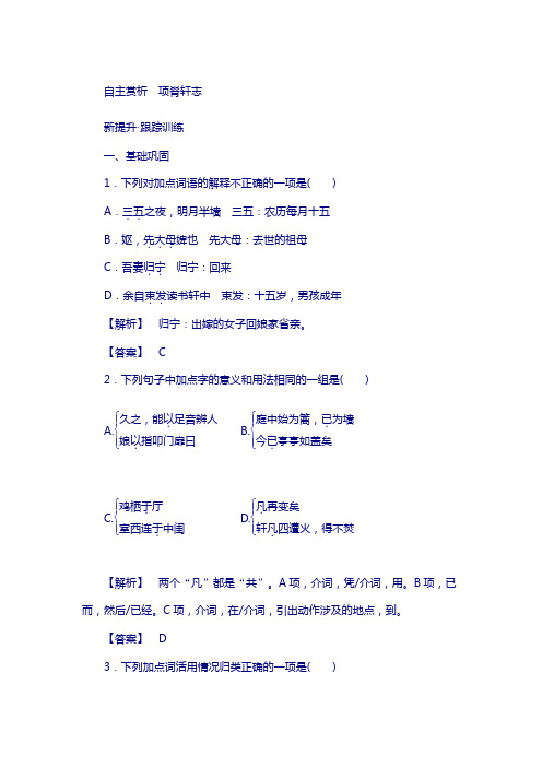 高中语文新课标选修《中国古代诗歌散文欣赏》习题：6 自主赏析项脊轩志 含答案