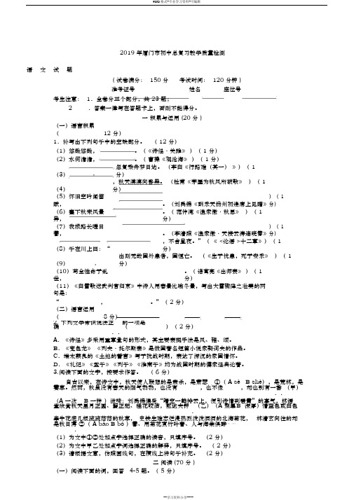 2019年厦门市初中总复习教学质量检测试题与参考答案(word文字版)