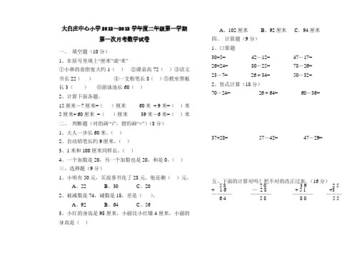 二年级上册数学月考试卷等.pdf