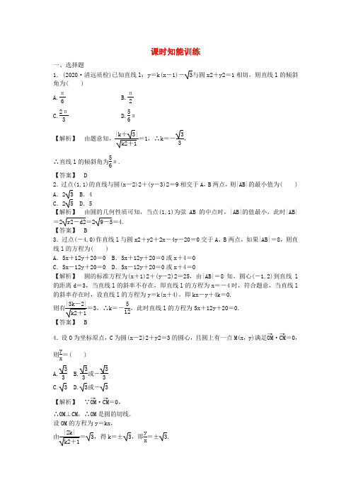 (广东专用)2020高考数学总复习  第八章第四节 课时跟踪训练 理