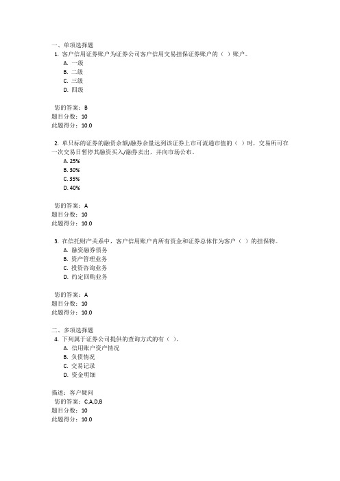 C15073融资融券业务 课后测验 满分100分(2016最新)