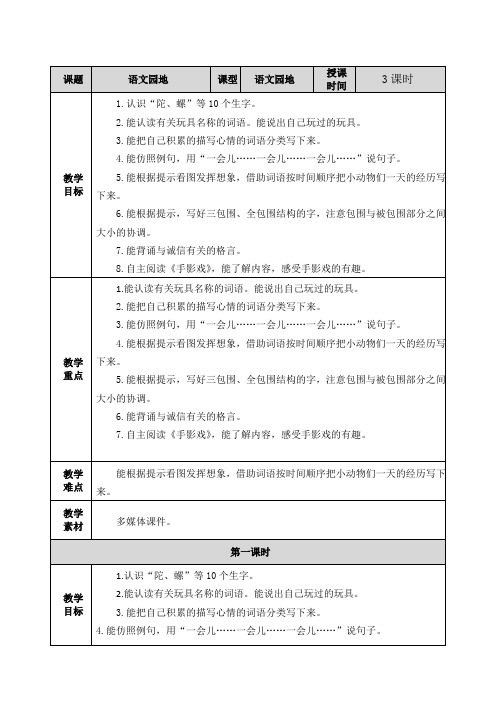 最新部编版二年级语文下册教案(完美版)语文园地四