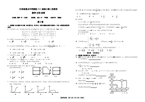 江西省重点中学盟校2011届高三第二次联考数学试卷(文)