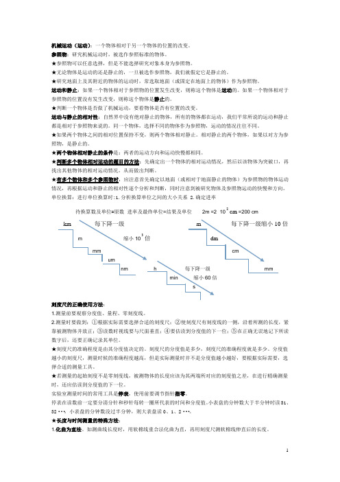 八上物理知识点1 运动的世界