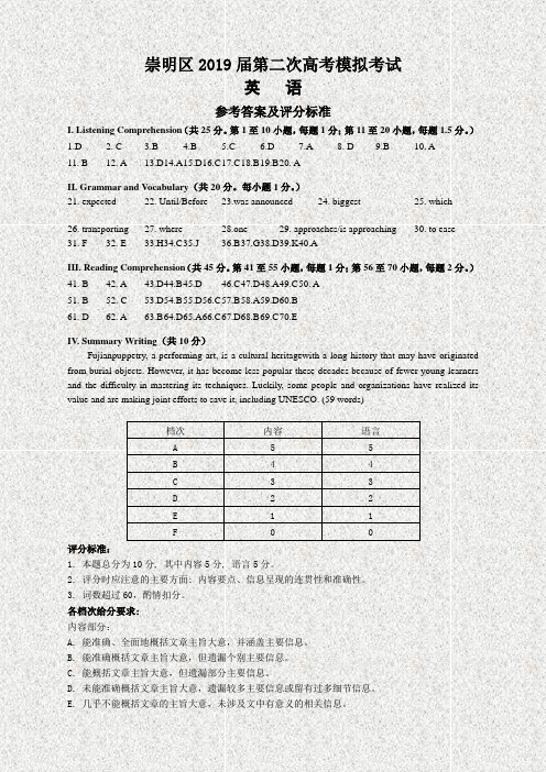 崇明2019届高三英语二模答案