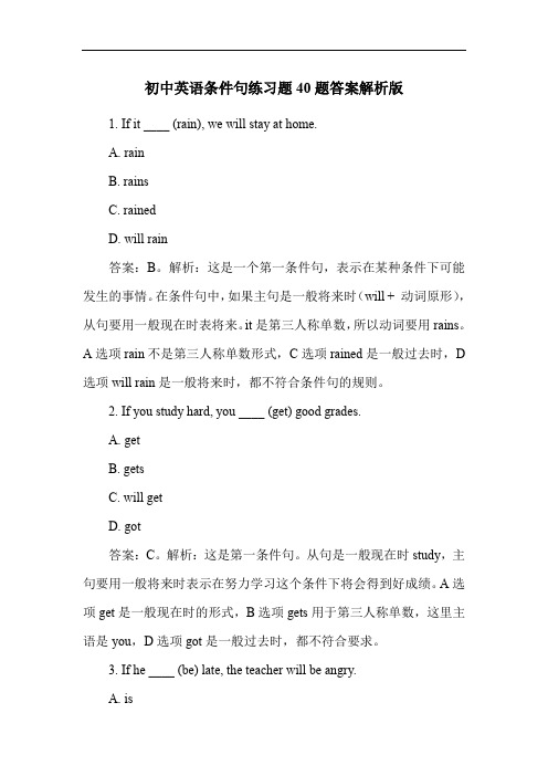 初中英语条件句练习题40题答案解析版