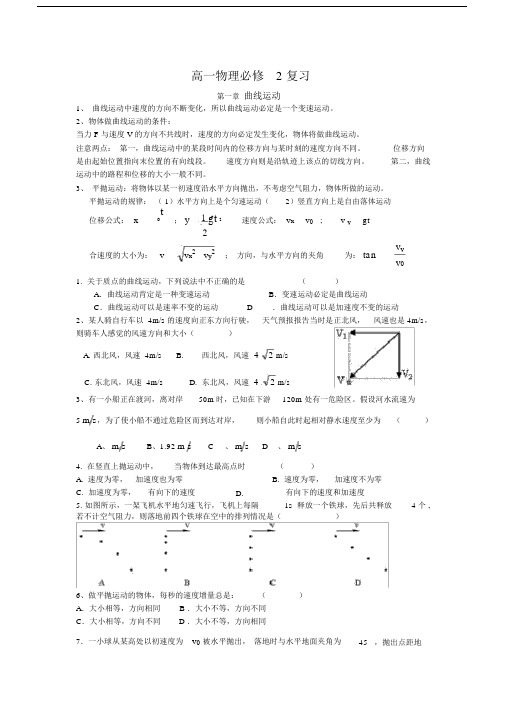 高一物理必修二经典例题带答案总复习计划.docx