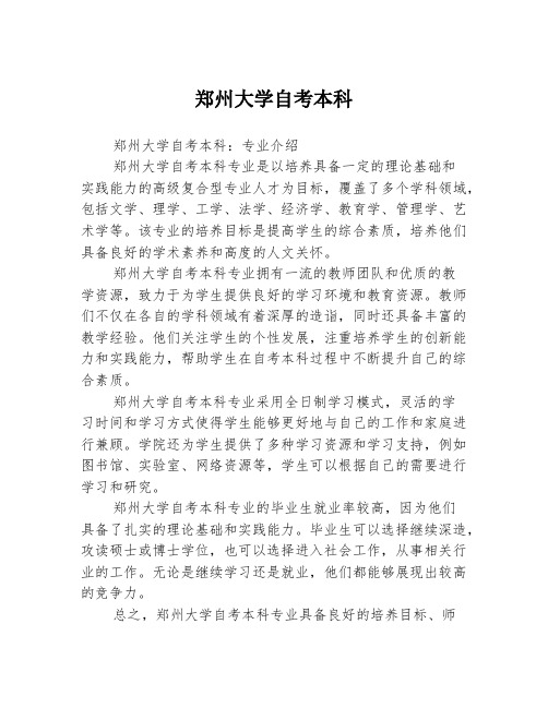 郑州大学自考本科