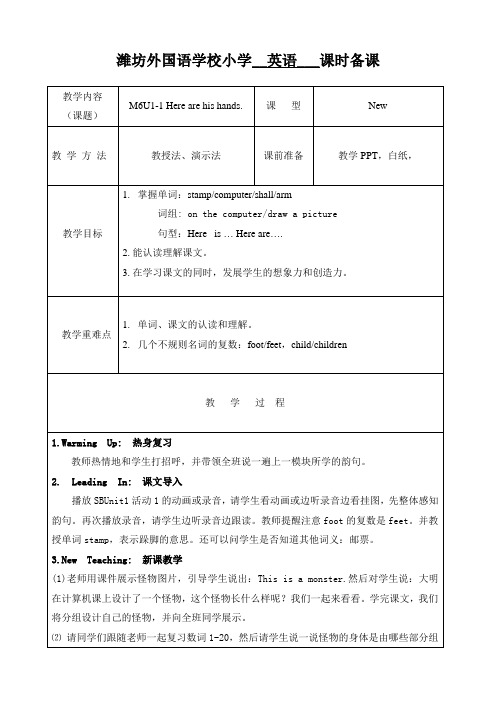 外研社一起三下Module 6教案