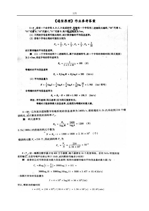 《通信原理》第六版_樊昌信_曹丽娜作业参考问题详解