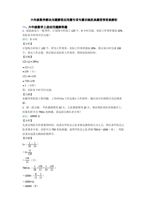 六年级数学解决问题解答应用题专项专题训练经典题型带答案解析