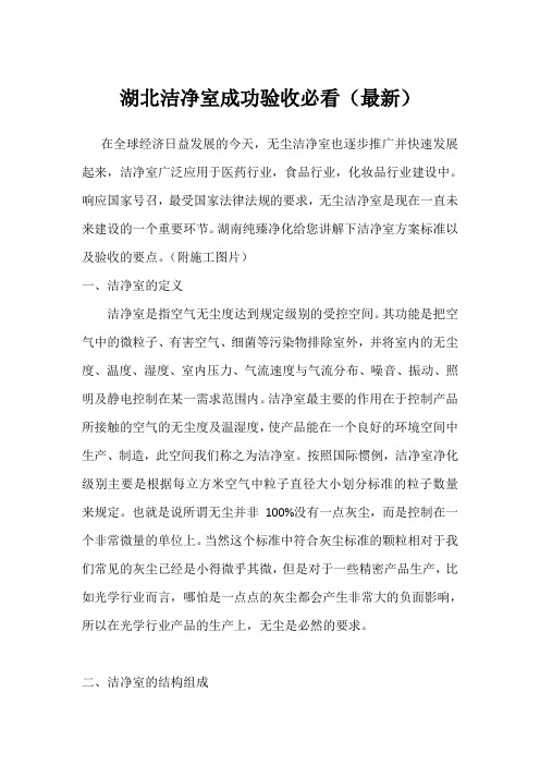 湖北洁净室验收标准