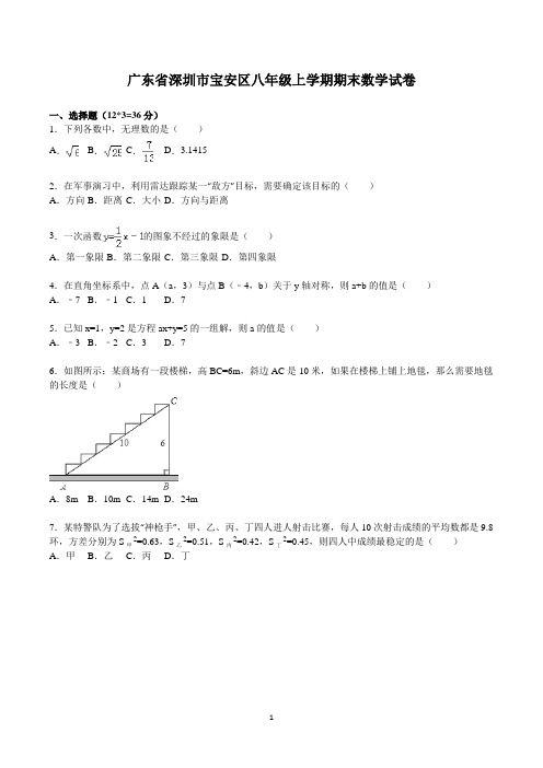 八年级上册期末考试数学试卷含答案(共5套,深圳市)