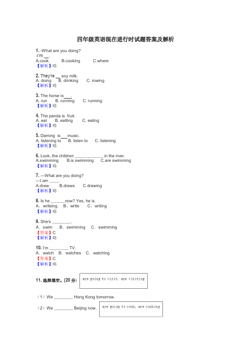 四年级英语现在进行时试题答案及解析
