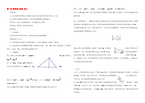 九年级数学下第一章 解直角三角形 复习教案浙教版 教案