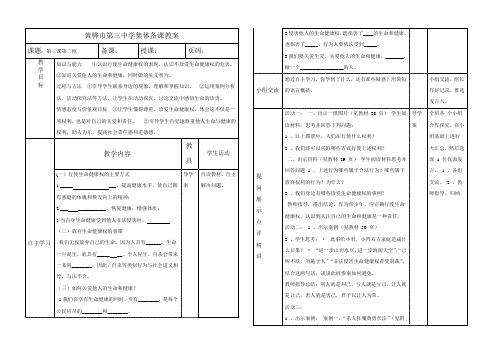 人教版八年级下册思想品德第三课第二框