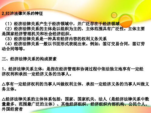 经济法基础第一章第二节职业技术学校