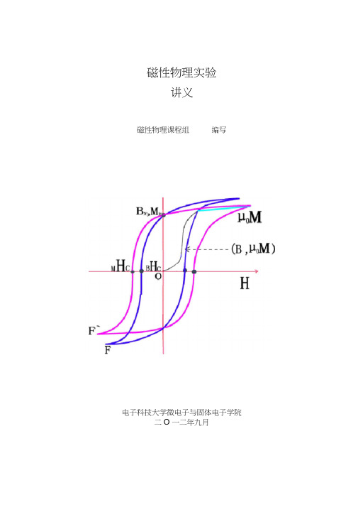 磁性物理实验指导书