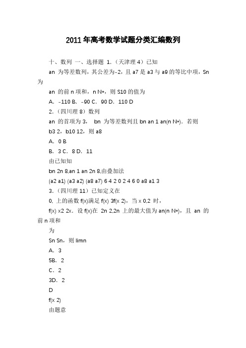 2011年高考数学试题分类汇编数列