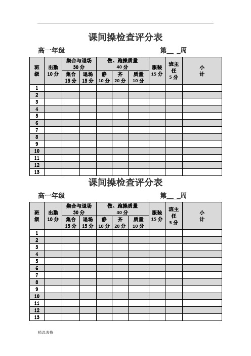 课间操检查评分表